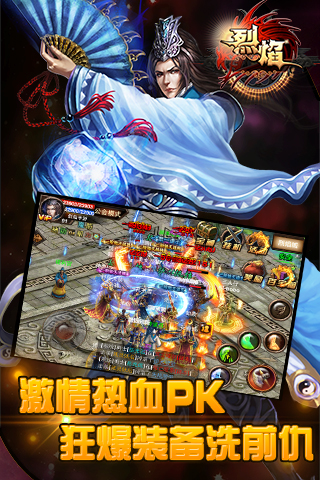 烈焰 pad版
