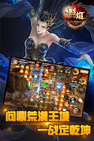 烈焰 pad版