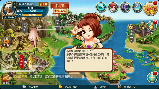 武侠Q传 pad版