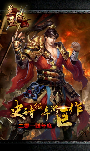 兰陵王 高清