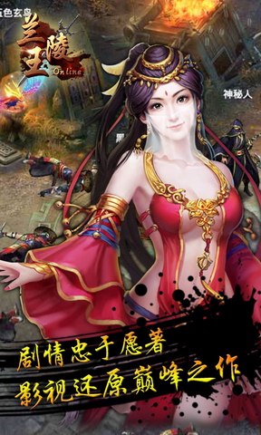 兰陵王 高清