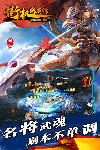 街机群英传