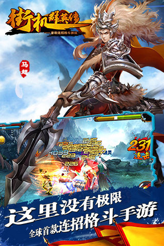 街机群英传