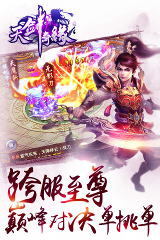 天剑奇缘 pad版