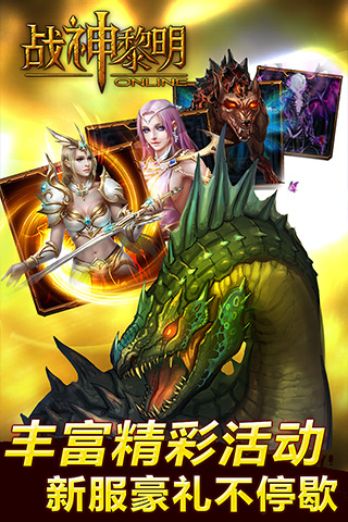 战神黎明 pad版
