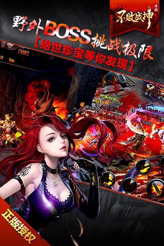 不败战神 pad版