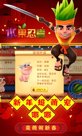 水果忍者新年版
