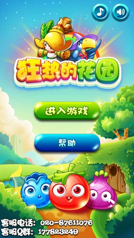 狂热的花园