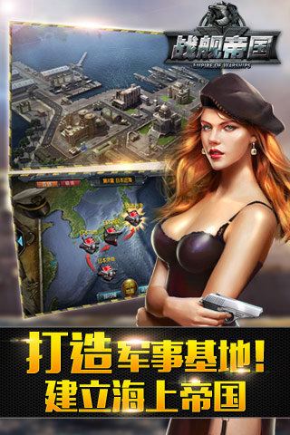 战舰帝国 HD