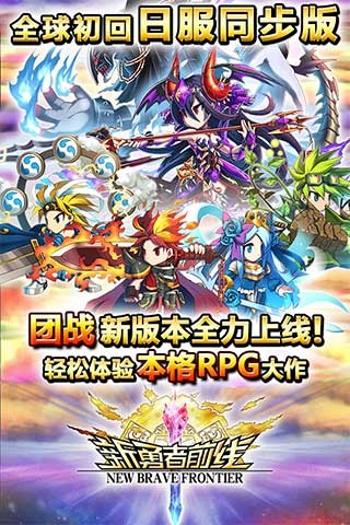 新勇者前线 pad版