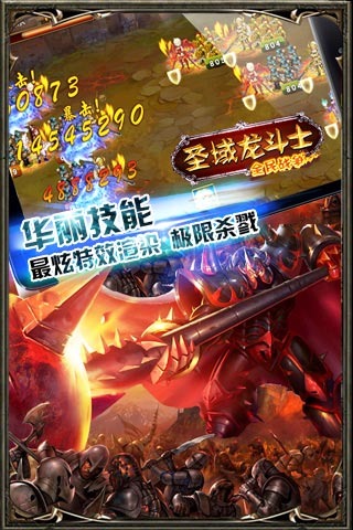 圣域龙斗士 平板游戏