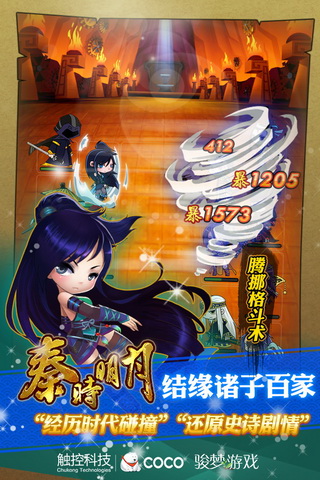 秦时明月 pad版