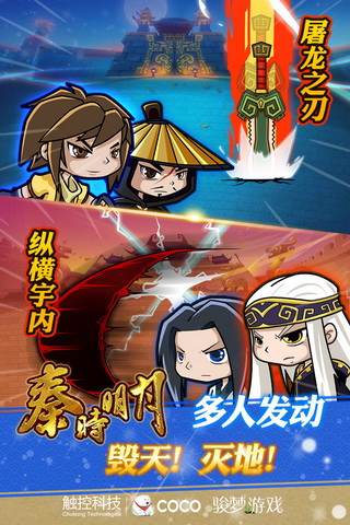 秦时明月 pad版