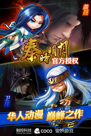 秦时明月 pad版
