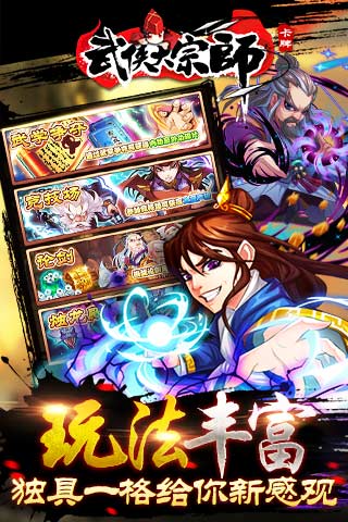 武侠大宗师 pad版