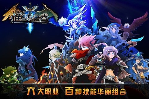 疾风勇者传 HD