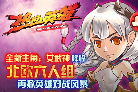 热血英雄 高清