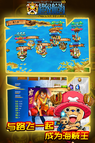 超级航海 pad版