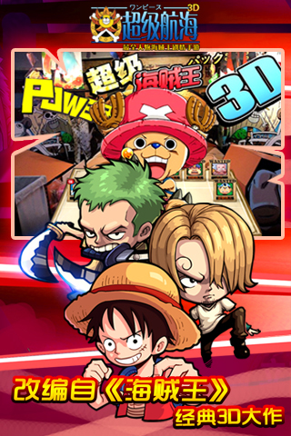 超级航海 pad版