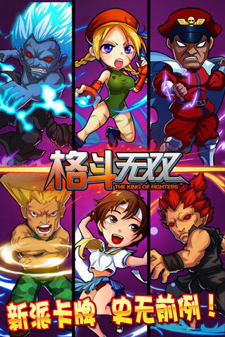 格斗无双 平板