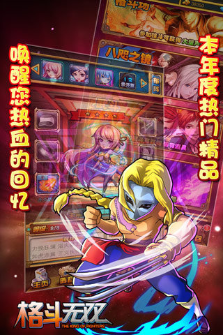 格斗无双 平板