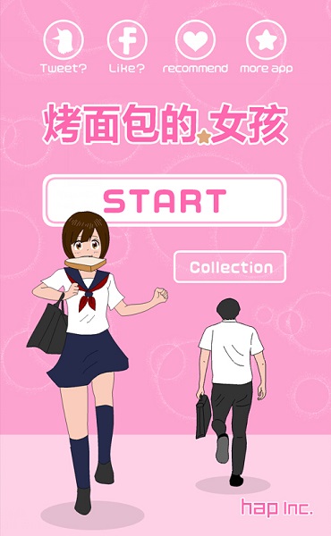 烤面包的女孩：Toast Girl