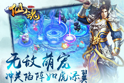 仙魂 pad版