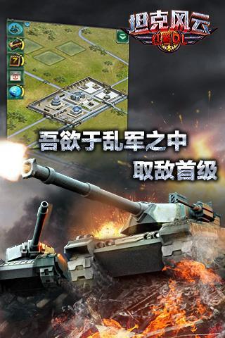 坦克风云:红警OL 平板