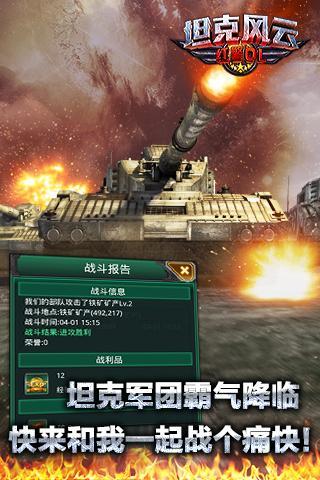 坦克风云:红警OL 平板