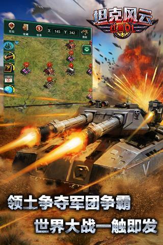 坦克风云:红警OL 平板