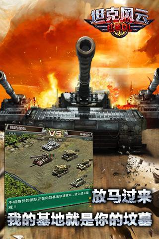 坦克风云:红警OL 平板