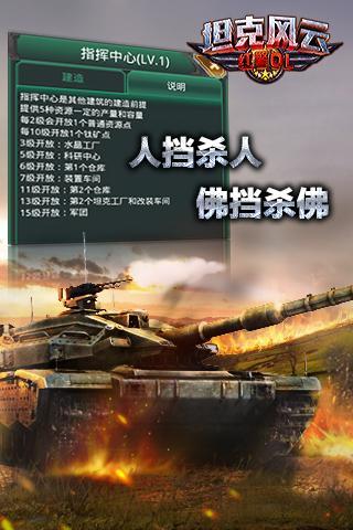 坦克风云:红警OL 平板