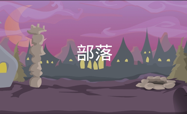 手指和斧头的对战