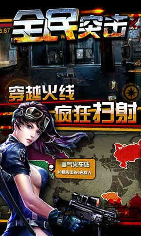 全民突击 官方正版