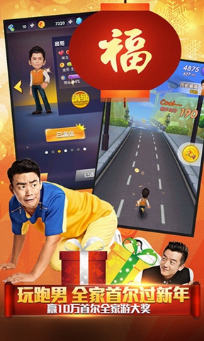 奔跑吧兄弟：跑男来了