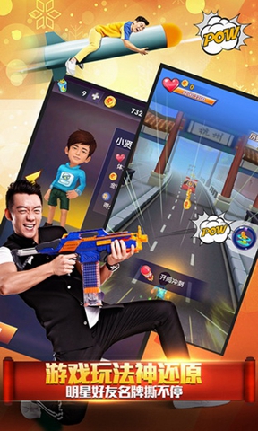 奔跑吧兄弟：跑男来了 HD
