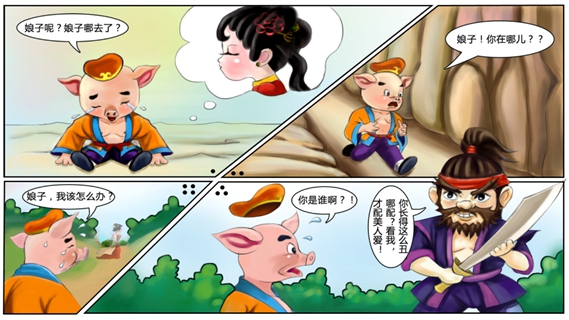 奔跑吧二师兄