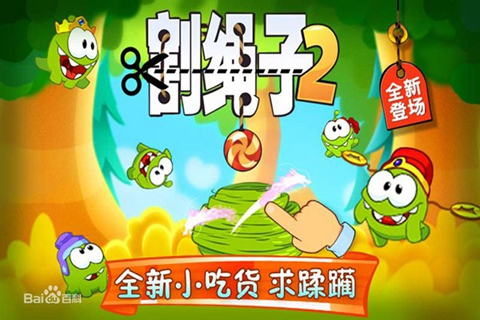 割绳子 高清版:Cut The Rope