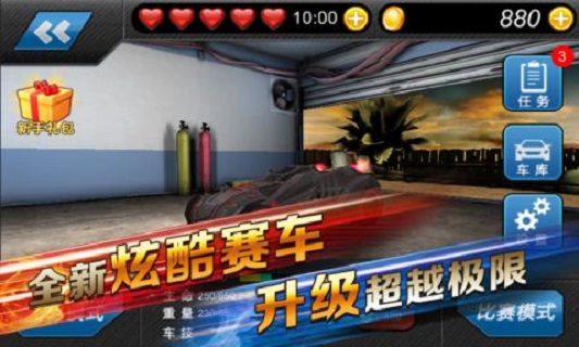 天天消飞车