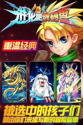 进化吧数码兽 pad版