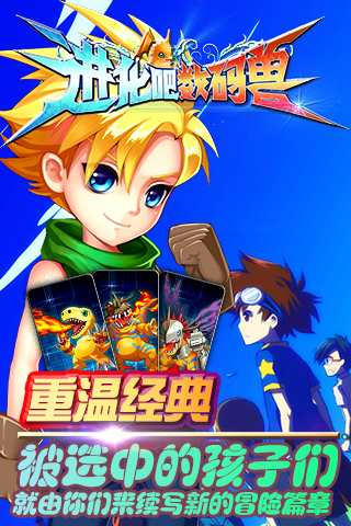 进化吧数码兽 pad版