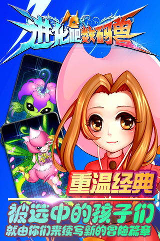 进化吧数码兽 pad版