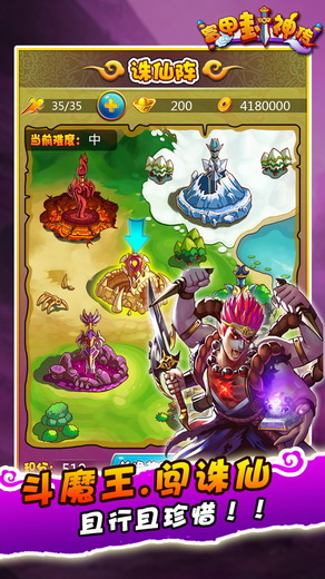 富甲封神传