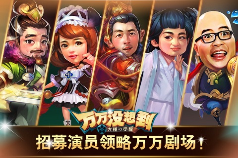 万万没想到 大锤的觉醒  pad版