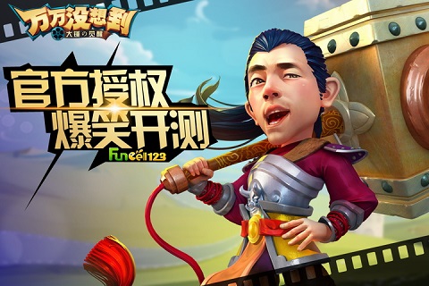 万万没想到 大锤的觉醒  pad版