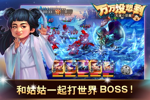 万万没想到 大锤的觉醒  pad版