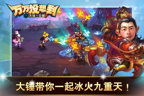 万万没想到 大锤的觉醒  pad版