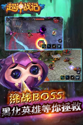 超神战记 pad版