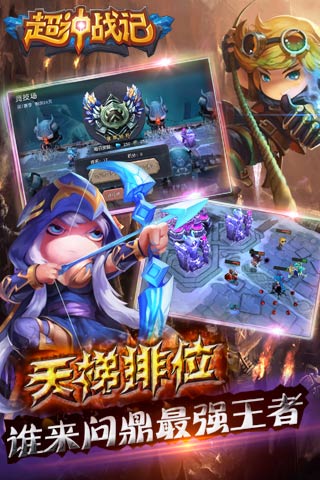 超神战记 pad版