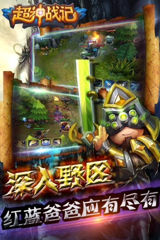 超神战记 pad版